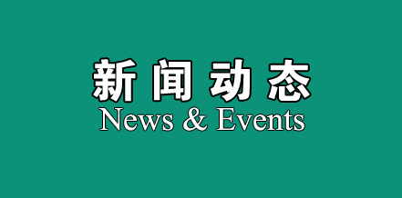新聞動態