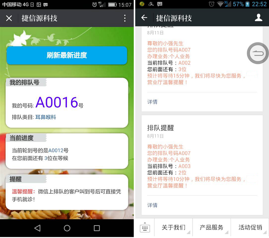 醫院微信預約排號系統.png