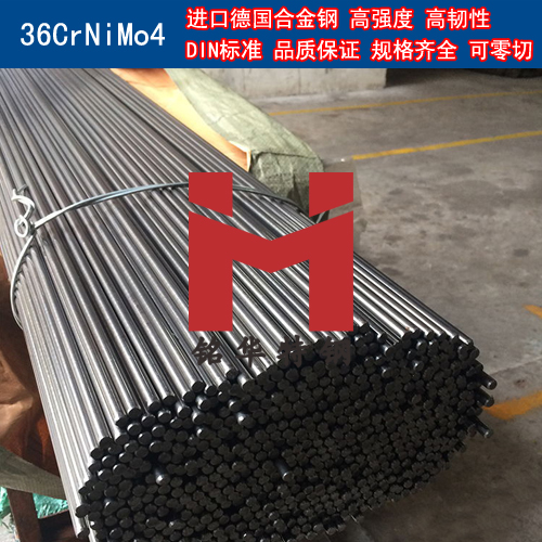 進口德國36CrNiMo4合金鋼 圓棒 鋼板 合金結構鋼