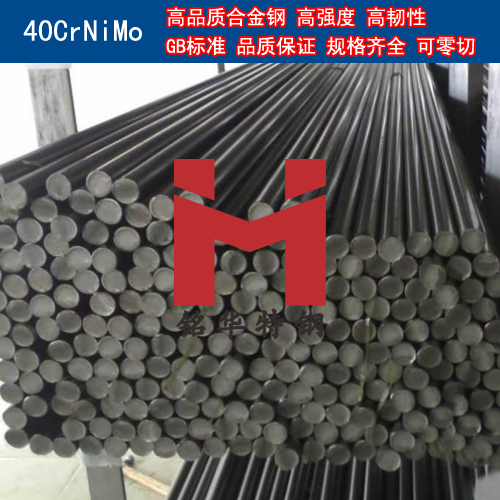 高品質40CrNiMo合金鋼 圓棒 鋼板 合金結構鋼