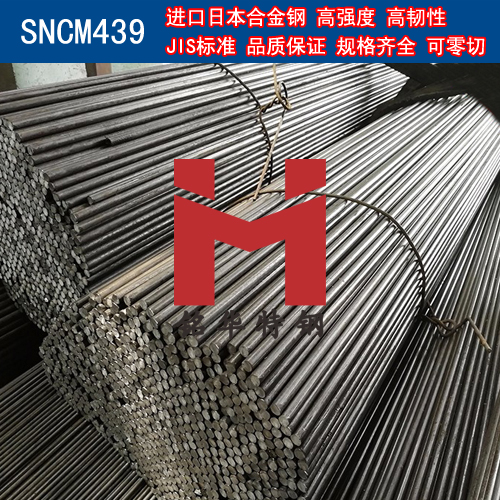 進口日本SNCM439合金鋼 圓棒 鋼板 合金結構鋼